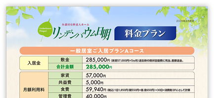 料金表イメージ